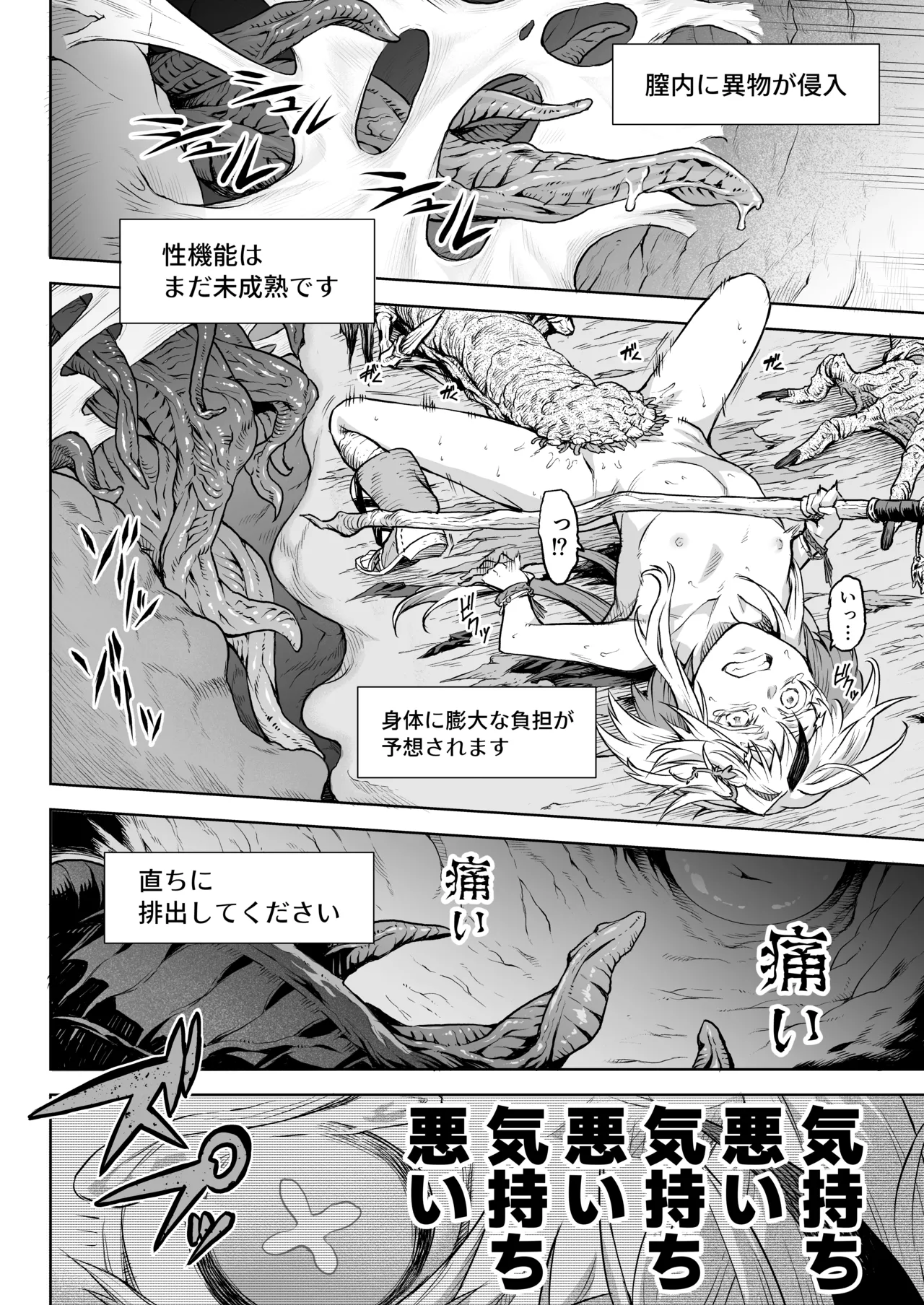 [I'm moralist (柳原ミツキ、犬侍、タケ)] 牝華貪蟲オグフェスカ【前編】[半無修正] 日文 Page.28