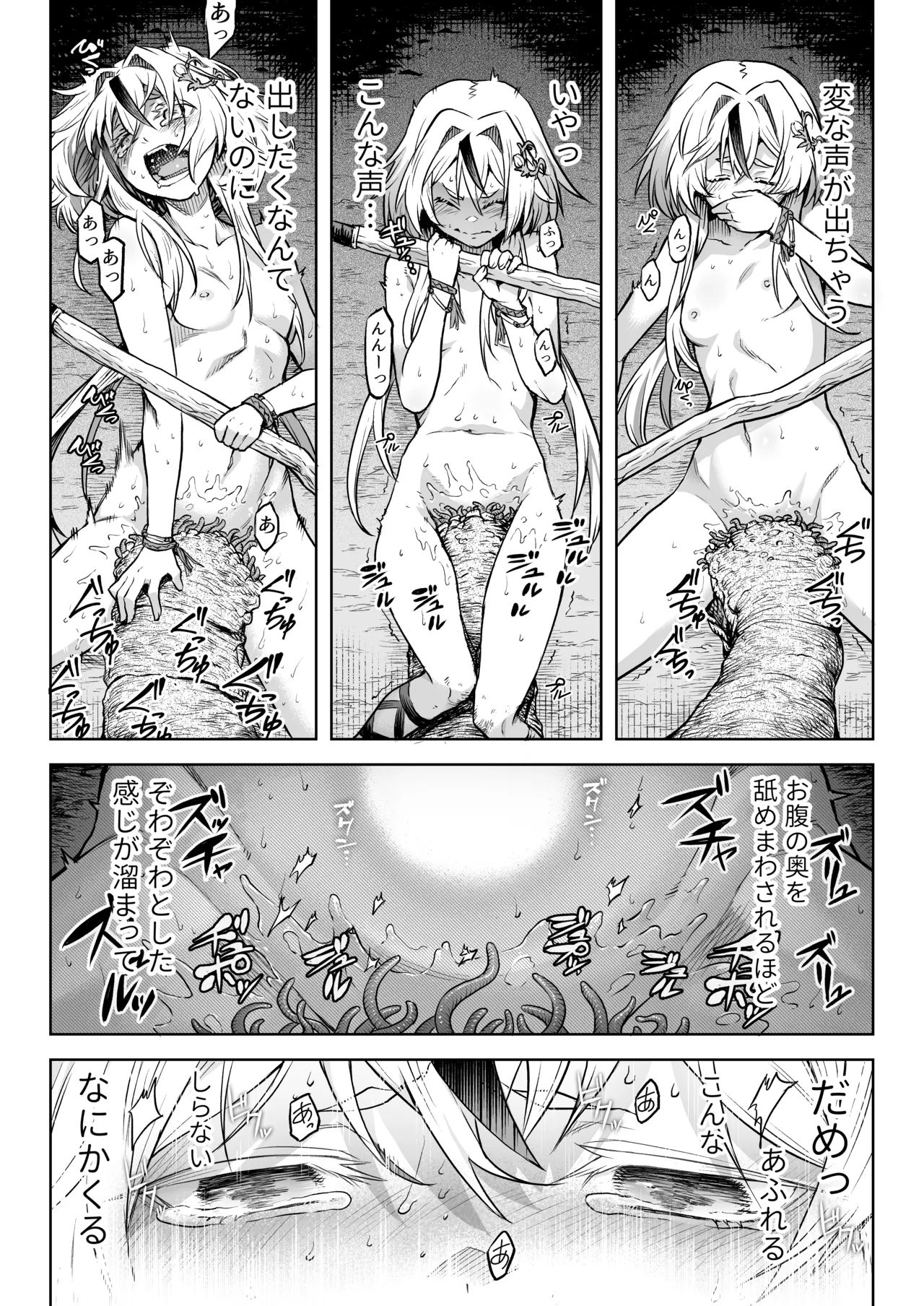 [I'm moralist (柳原ミツキ、犬侍、タケ)] 牝華貪蟲オグフェスカ【前編】[半無修正] 日文 Page.32