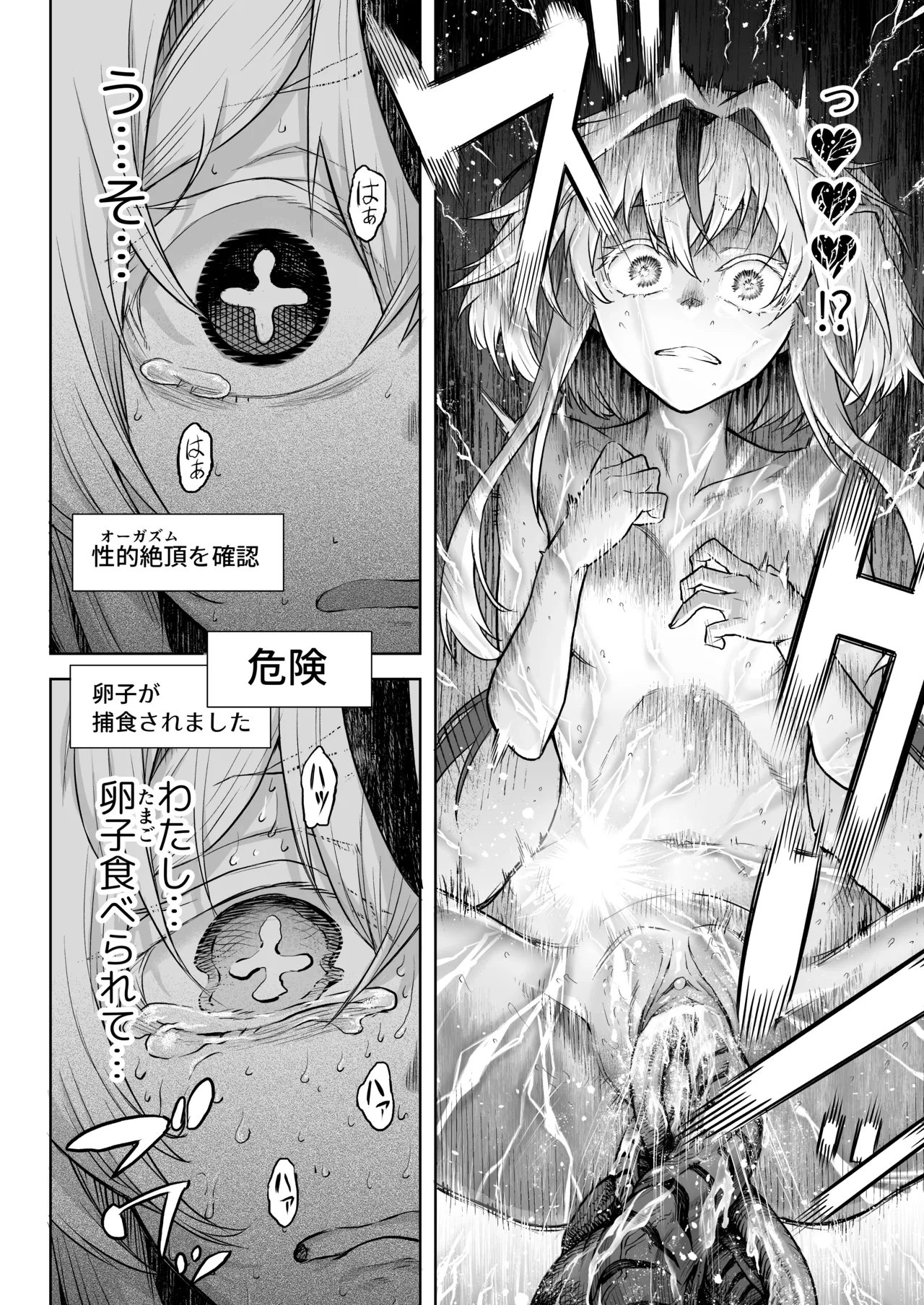 [I'm moralist (柳原ミツキ、犬侍、タケ)] 牝華貪蟲オグフェスカ【前編】[半無修正] 日文 Page.38