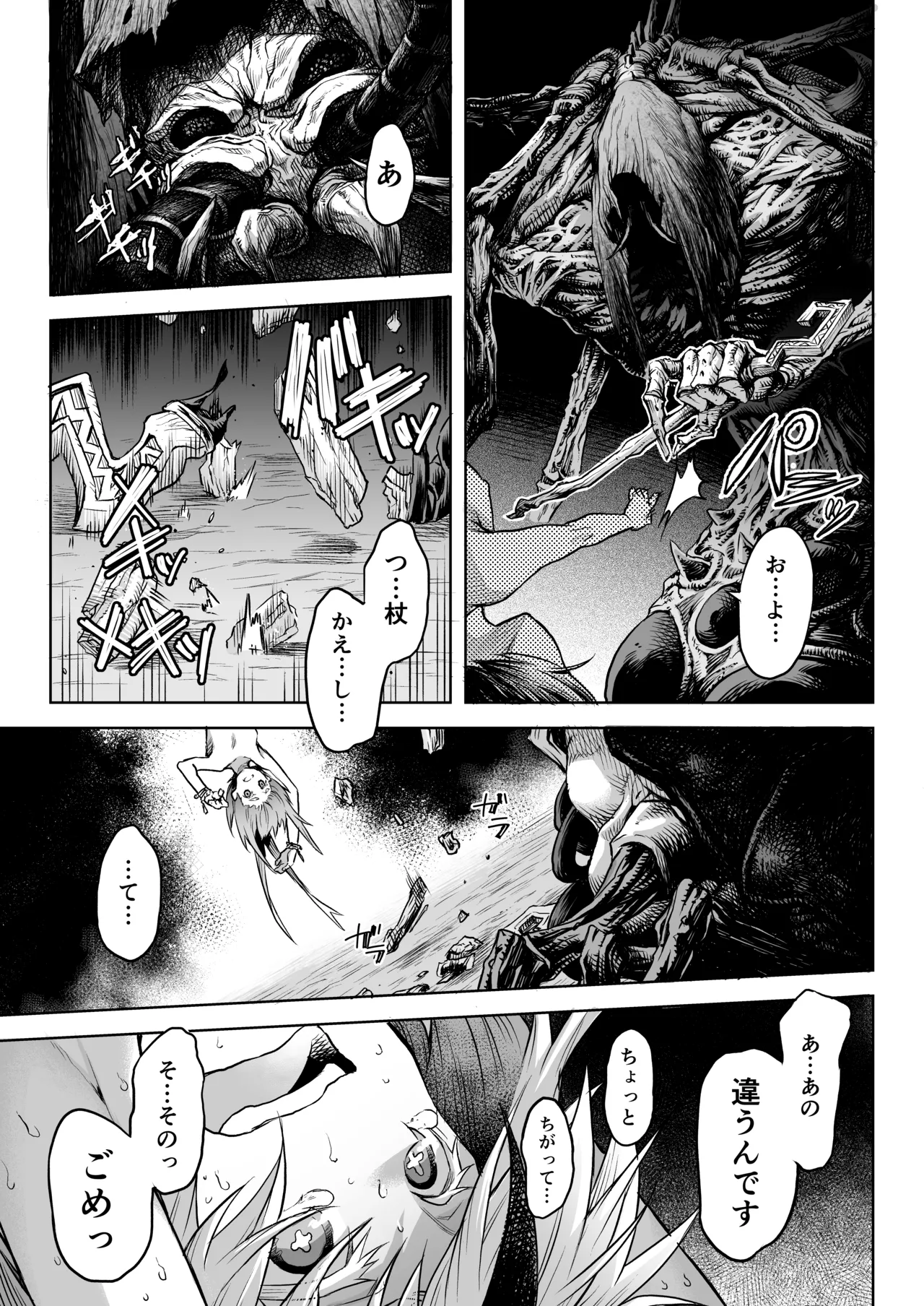 [I'm moralist (柳原ミツキ、犬侍、タケ)] 牝華貪蟲オグフェスカ【前編】[半無修正] 日文 Page.45