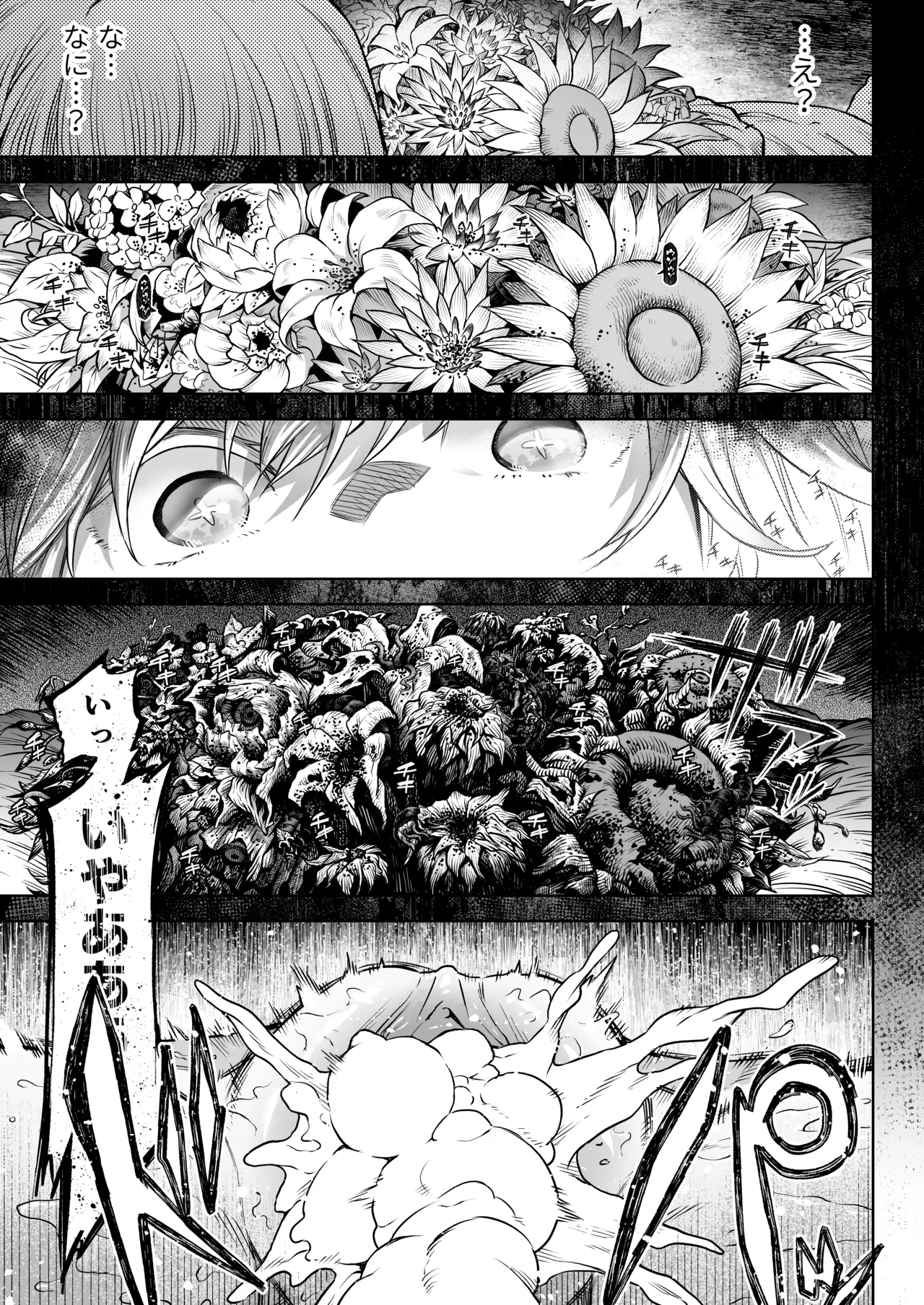 [I'm moralist (柳原ミツキ、犬侍、タケ)] 牝華貪蟲オグフェスカ【前編】[半無修正] 日文 Page.53