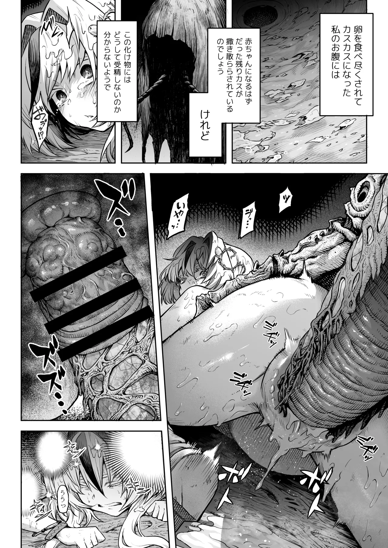 [I'm moralist (柳原ミツキ、犬侍、タケ)] 牝華貪蟲オグフェスカ【前編】[半無修正] 日文 Page.56