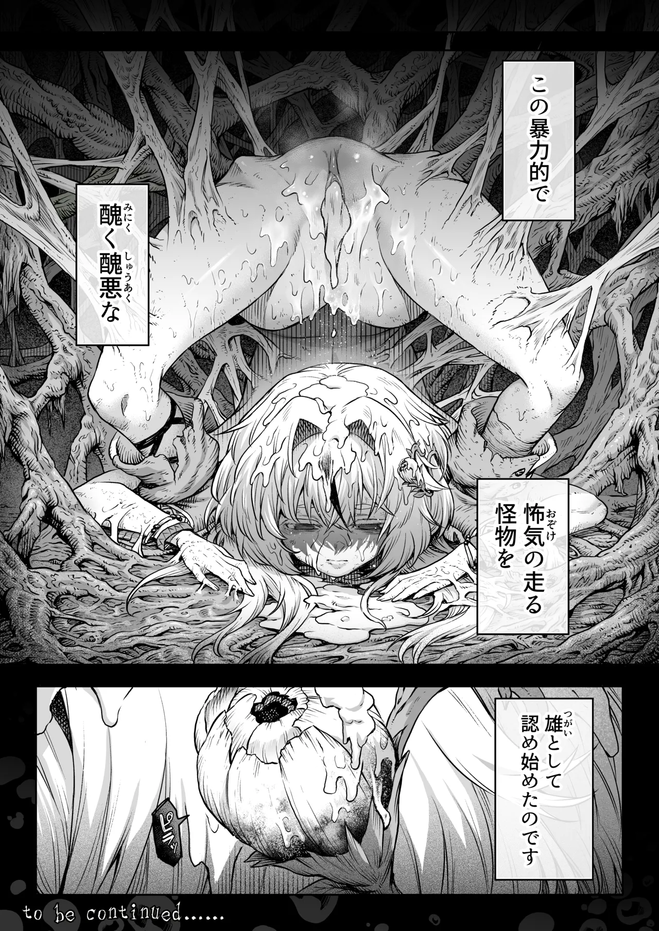 [I'm moralist (柳原ミツキ、犬侍、タケ)] 牝華貪蟲オグフェスカ【前編】[半無修正] 日文 Page.65