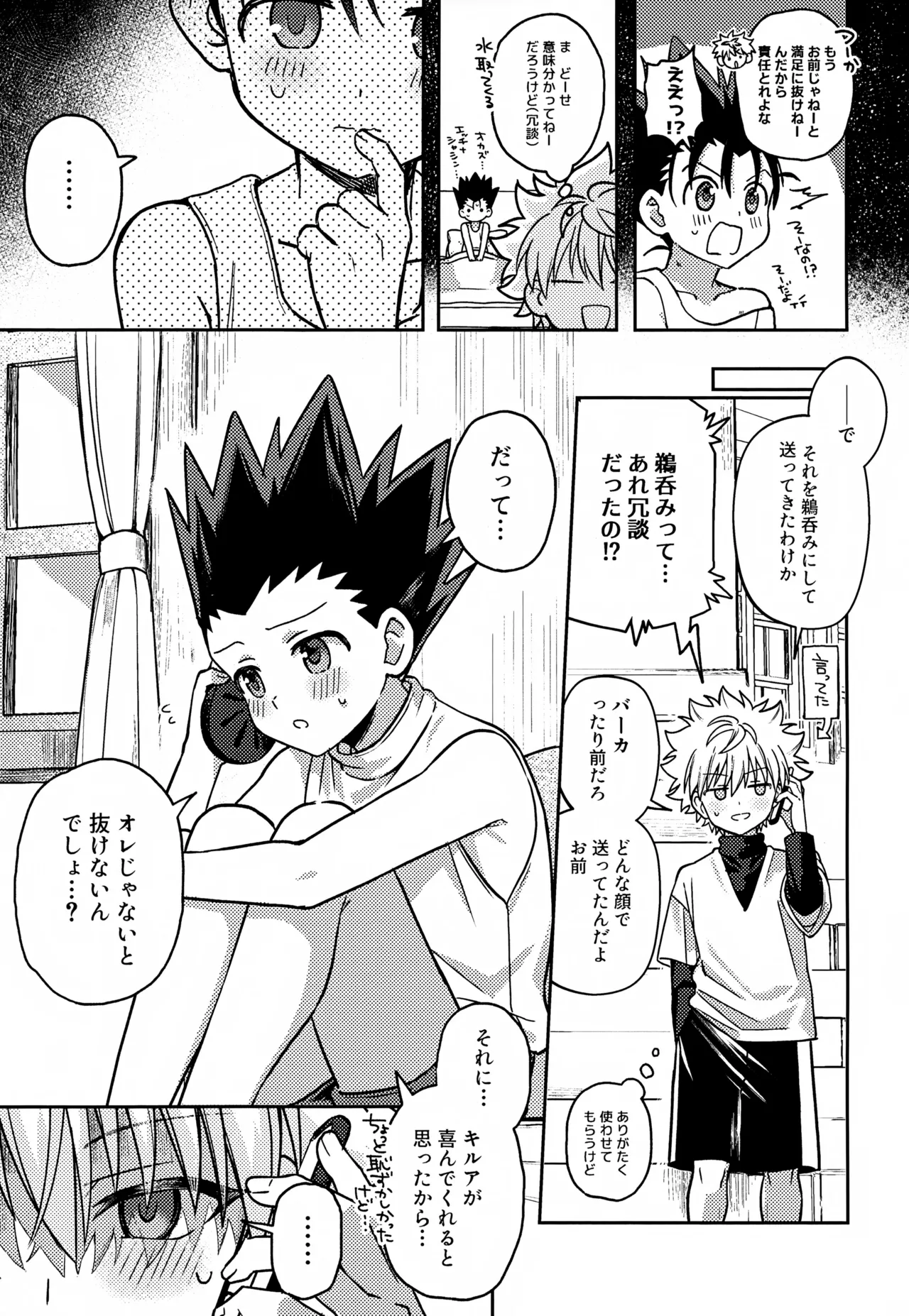 画面越しじゃ物足りない！ Page.10