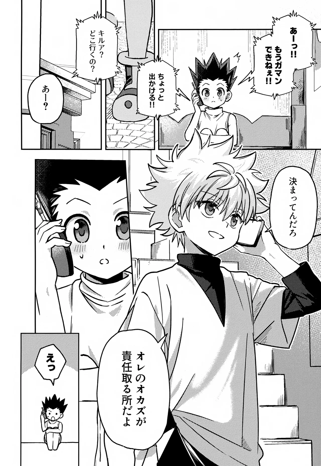 画面越しじゃ物足りない！ Page.11