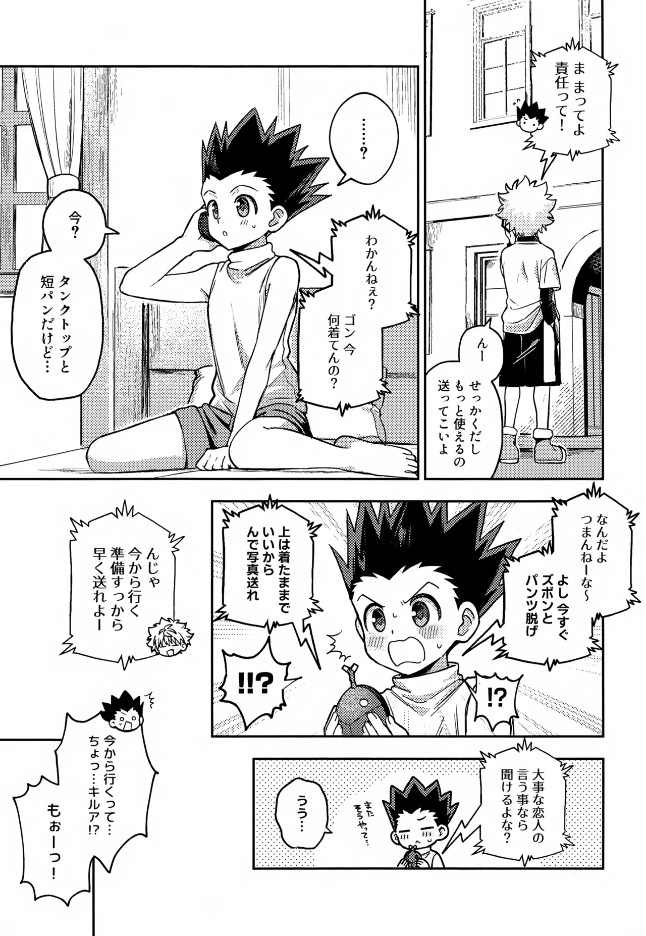 画面越しじゃ物足りない！ Page.12