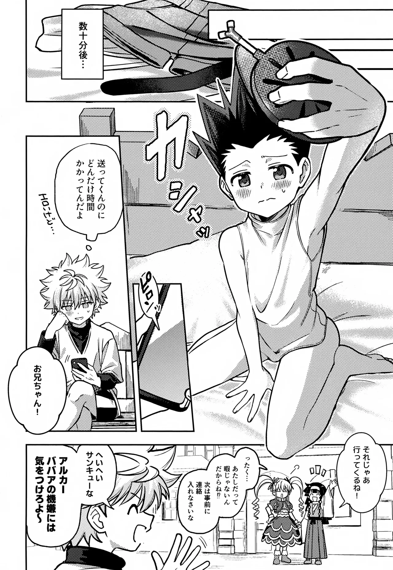 画面越しじゃ物足りない！ Page.13