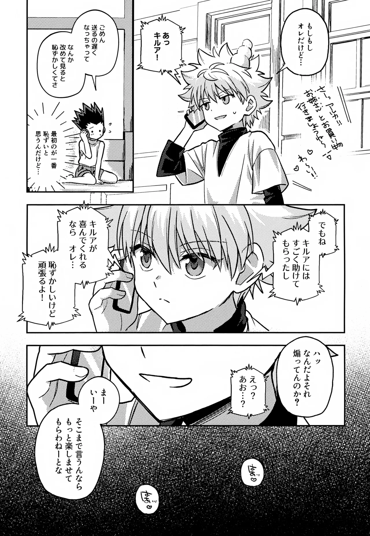 画面越しじゃ物足りない！ Page.14