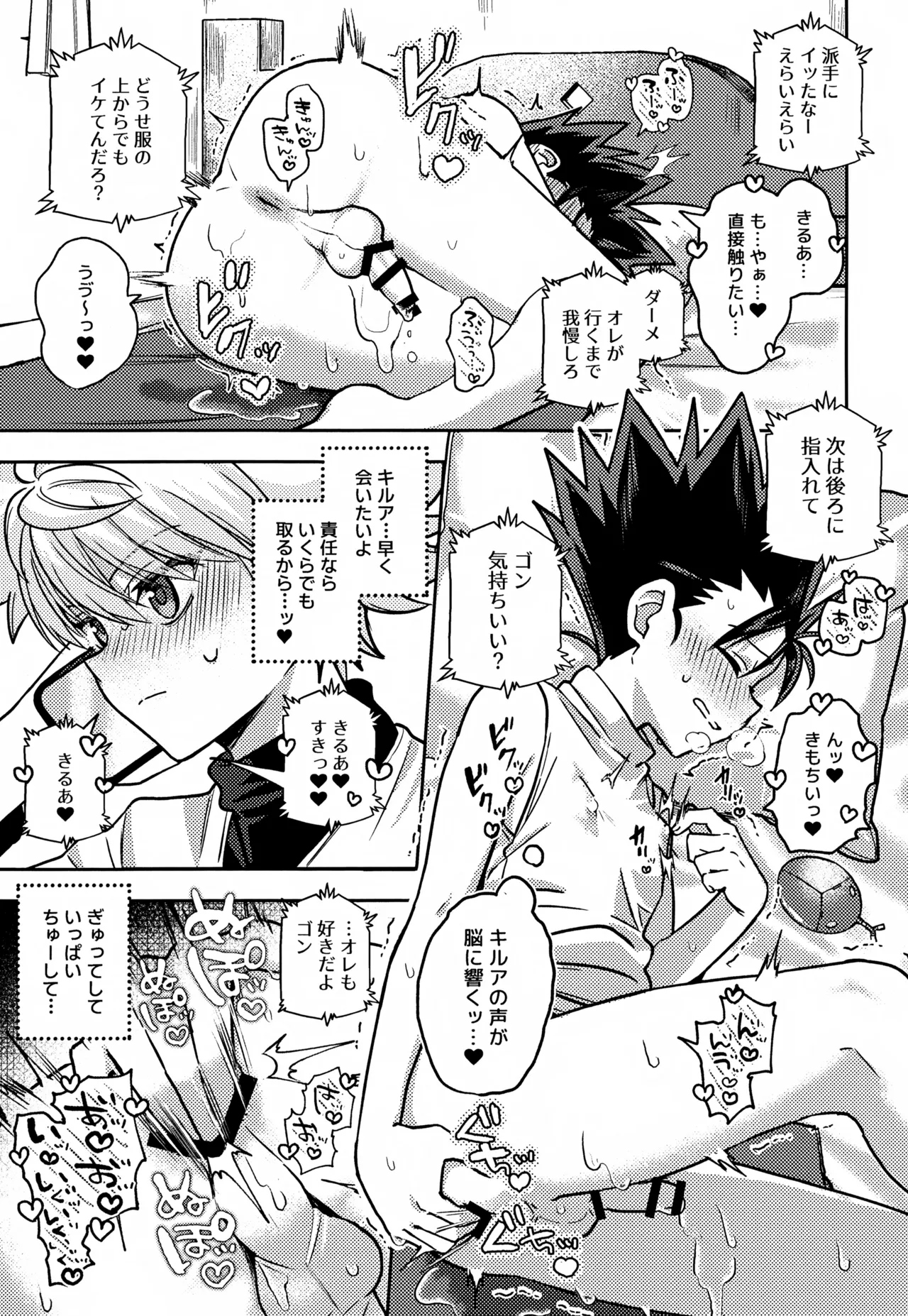 画面越しじゃ物足りない！ Page.16