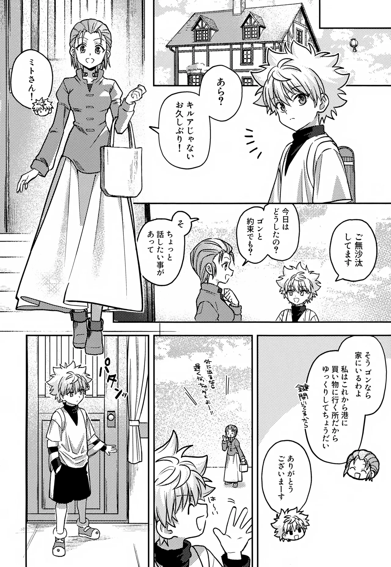 画面越しじゃ物足りない！ Page.19
