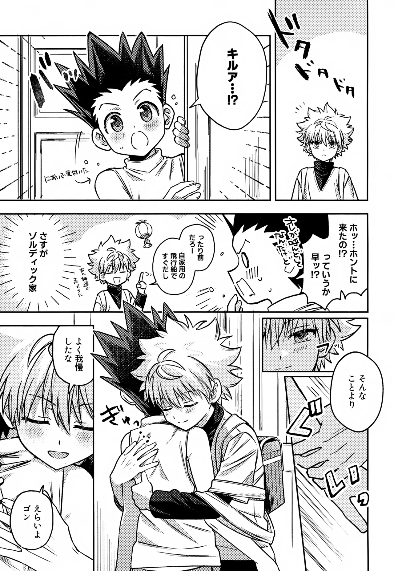 画面越しじゃ物足りない！ Page.20