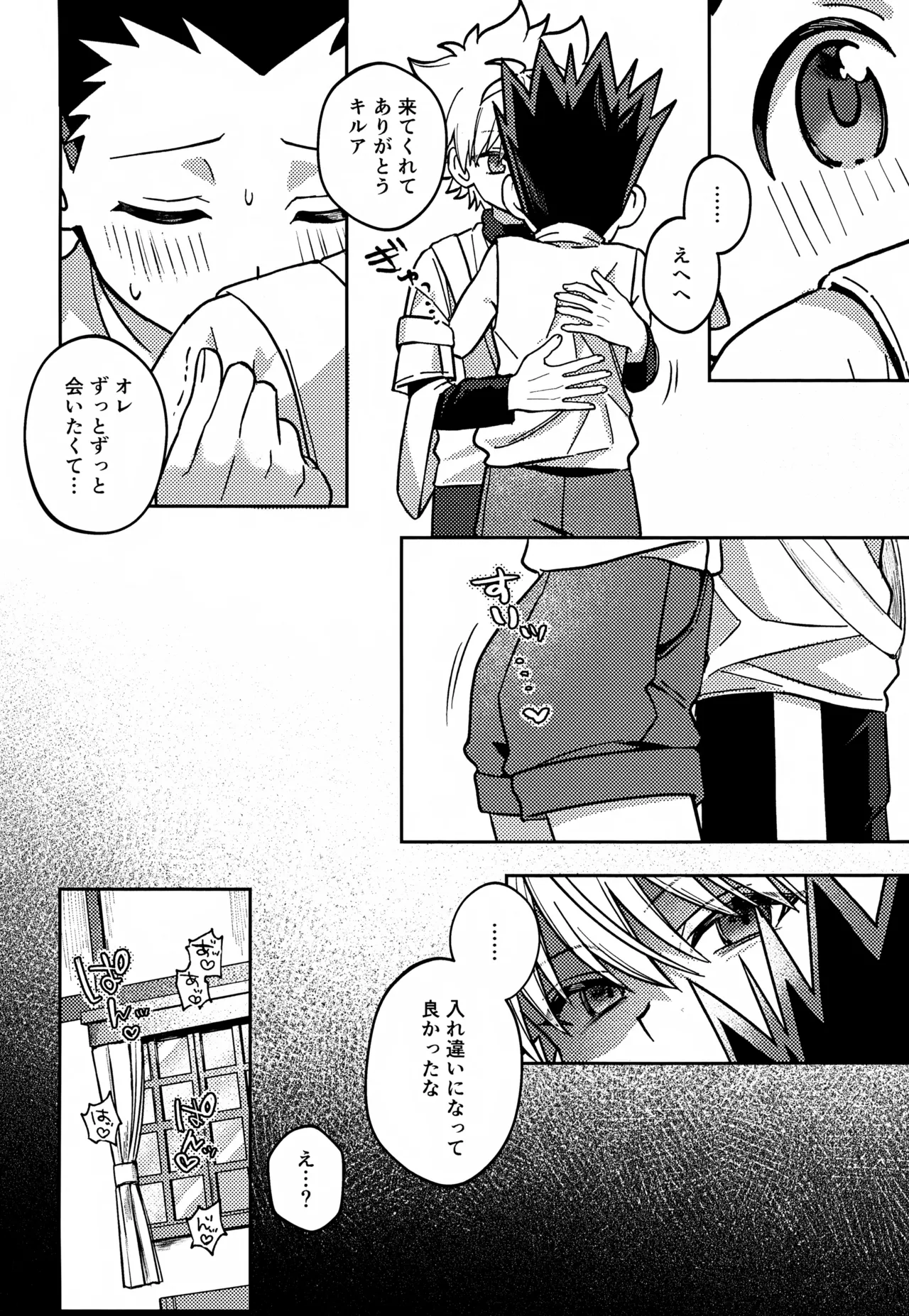 画面越しじゃ物足りない！ Page.21