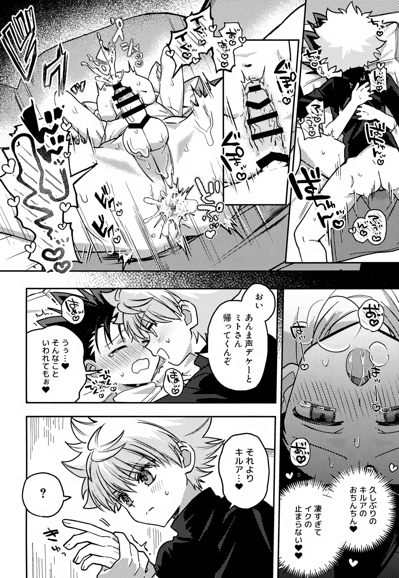 画面越しじゃ物足りない！ Page.23
