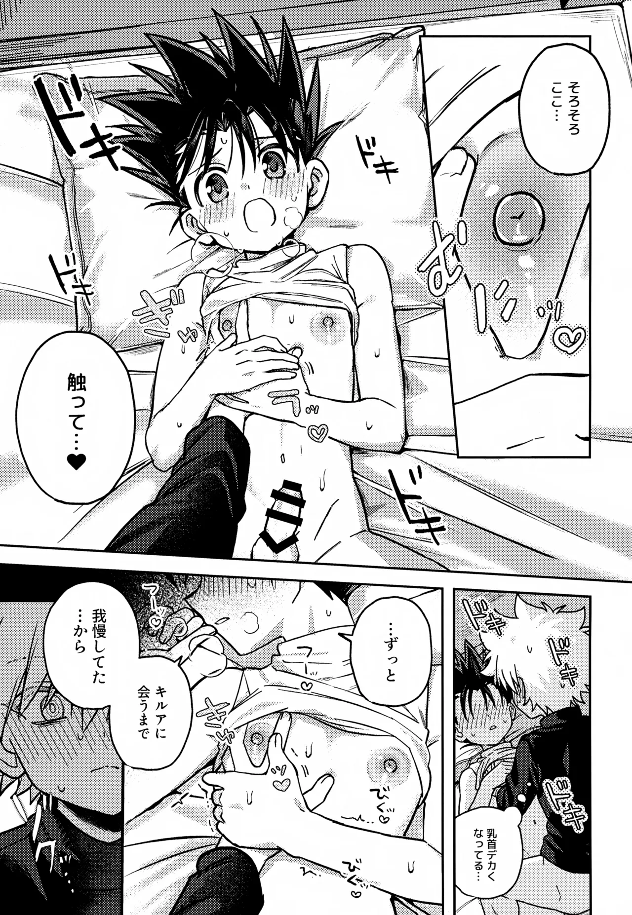 画面越しじゃ物足りない！ Page.24