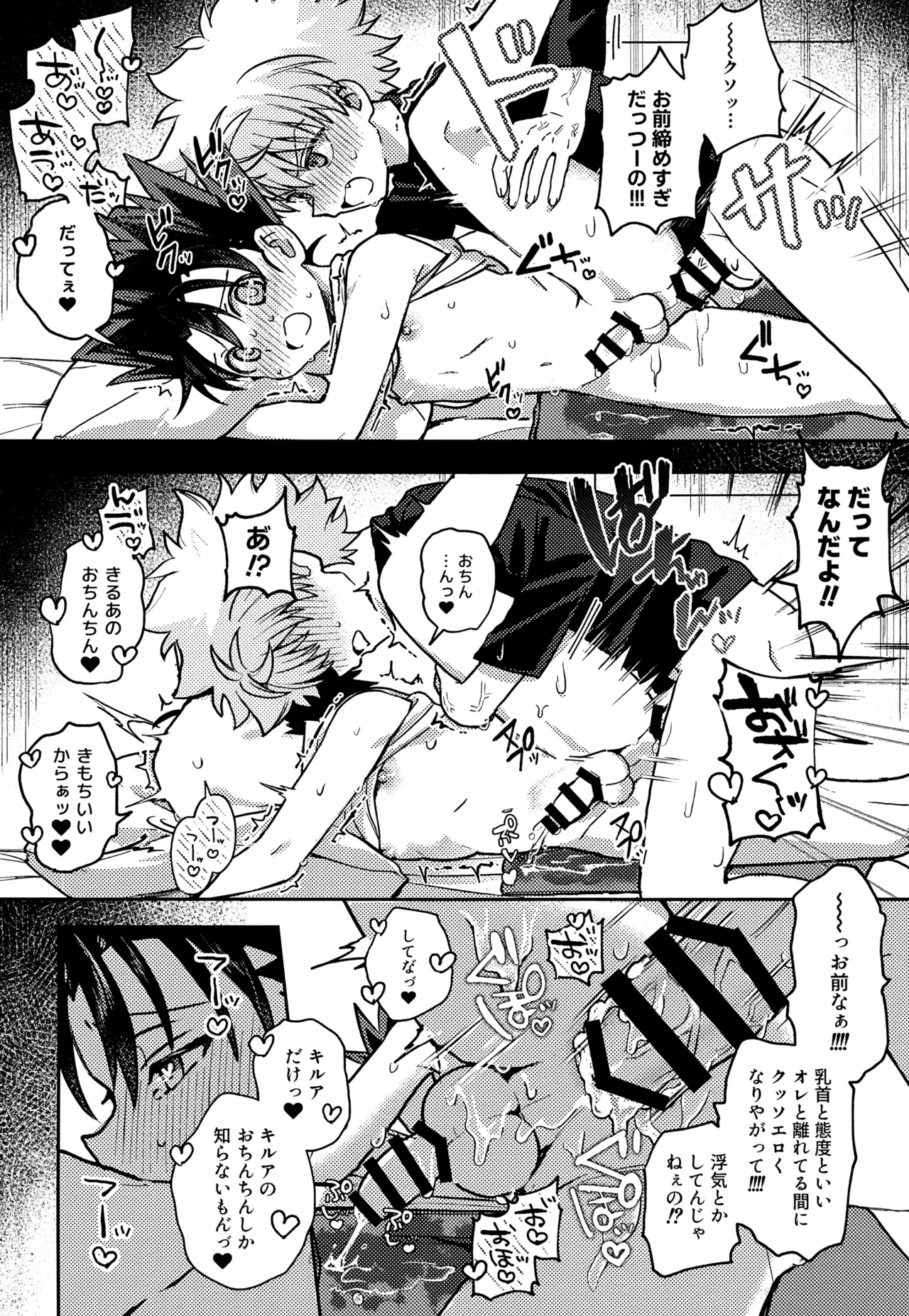 画面越しじゃ物足りない！ Page.29