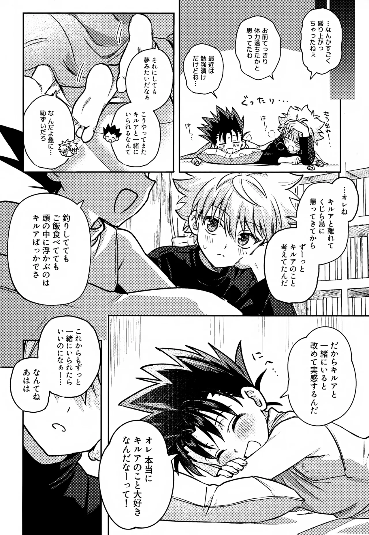 画面越しじゃ物足りない！ Page.33
