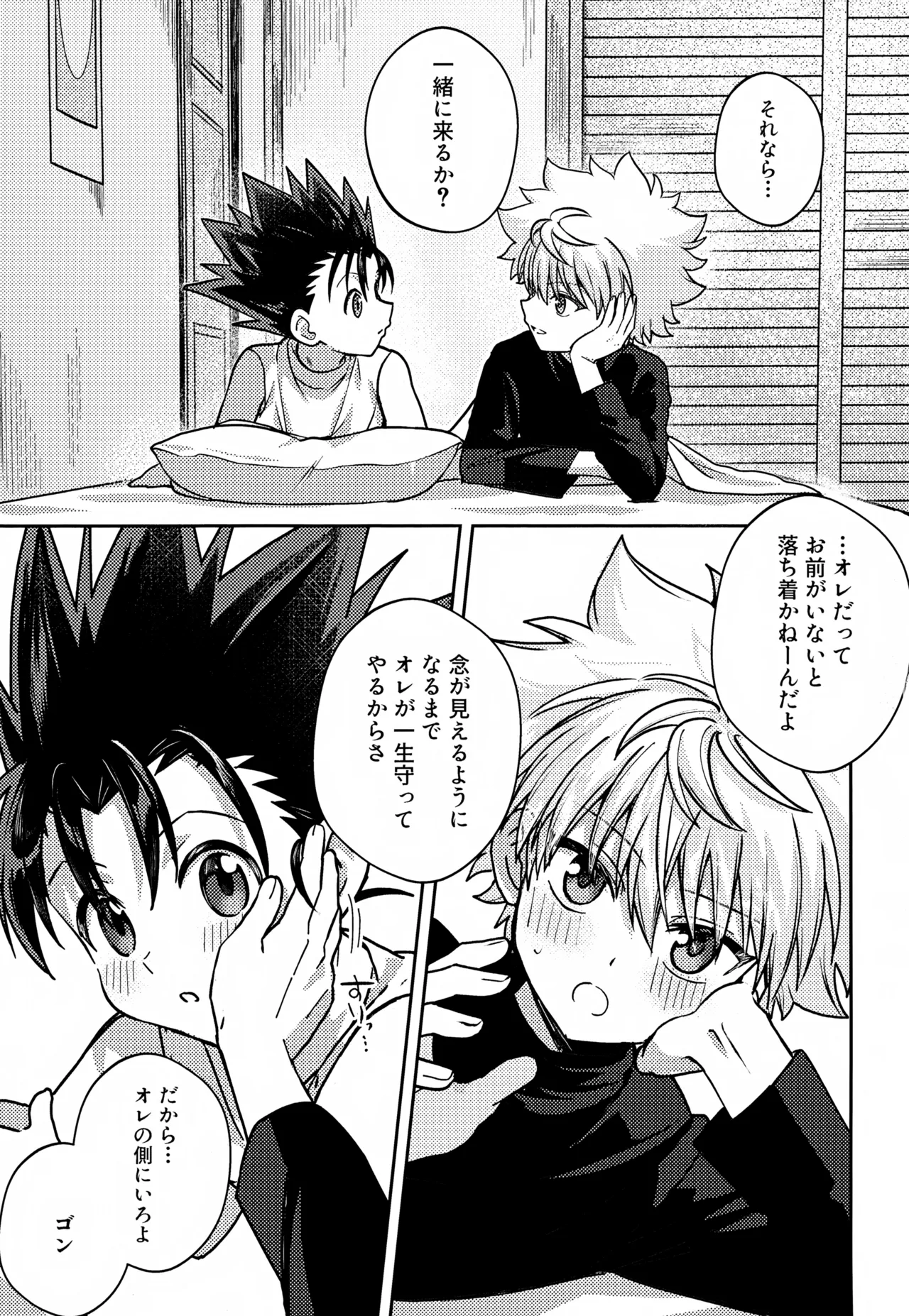 画面越しじゃ物足りない！ Page.34