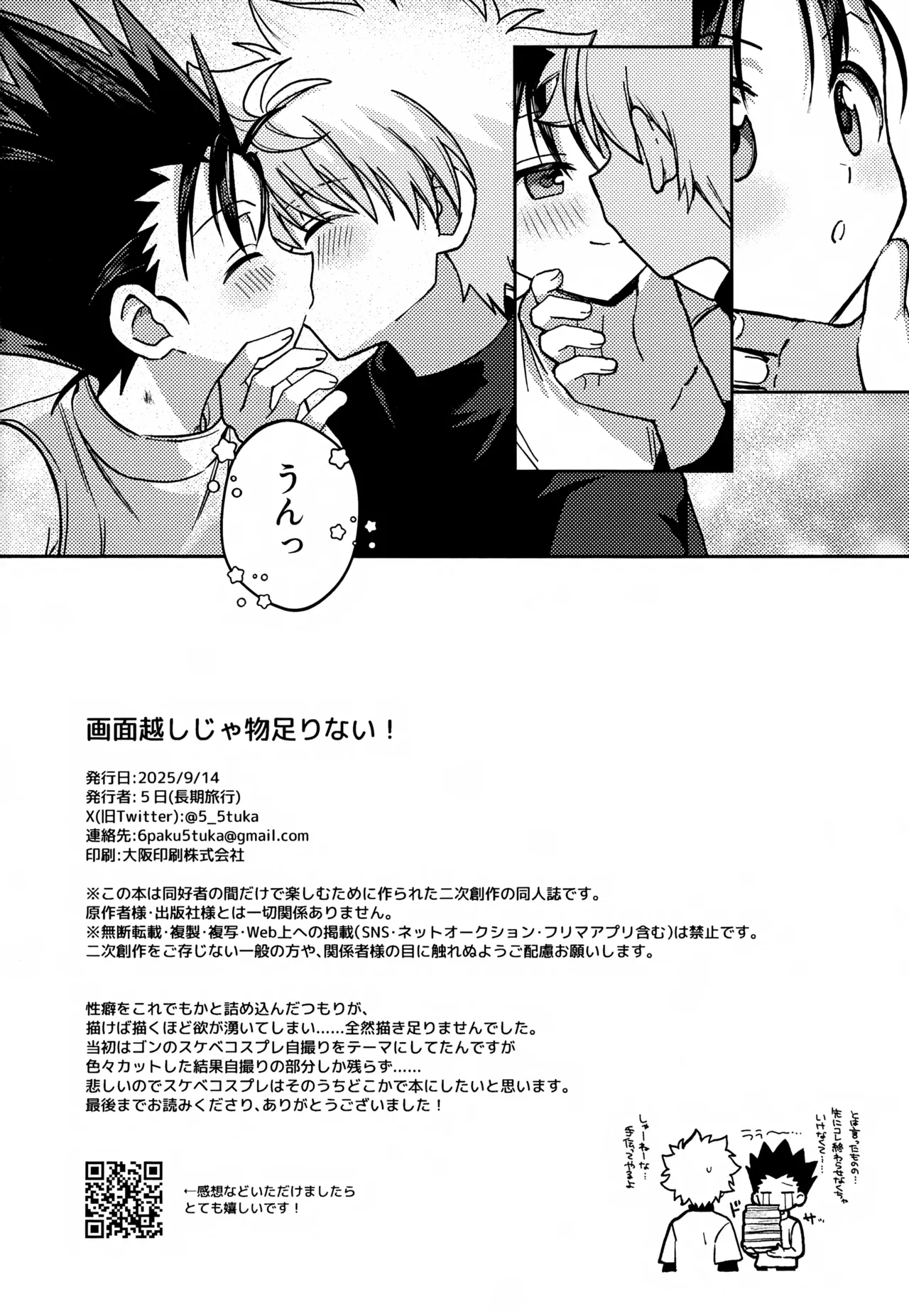 画面越しじゃ物足りない！ Page.35