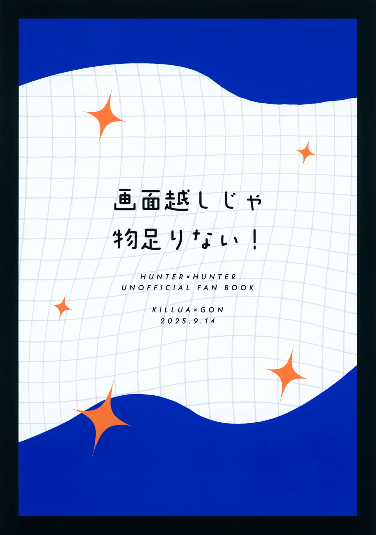 画面越しじゃ物足りない！ Page.36