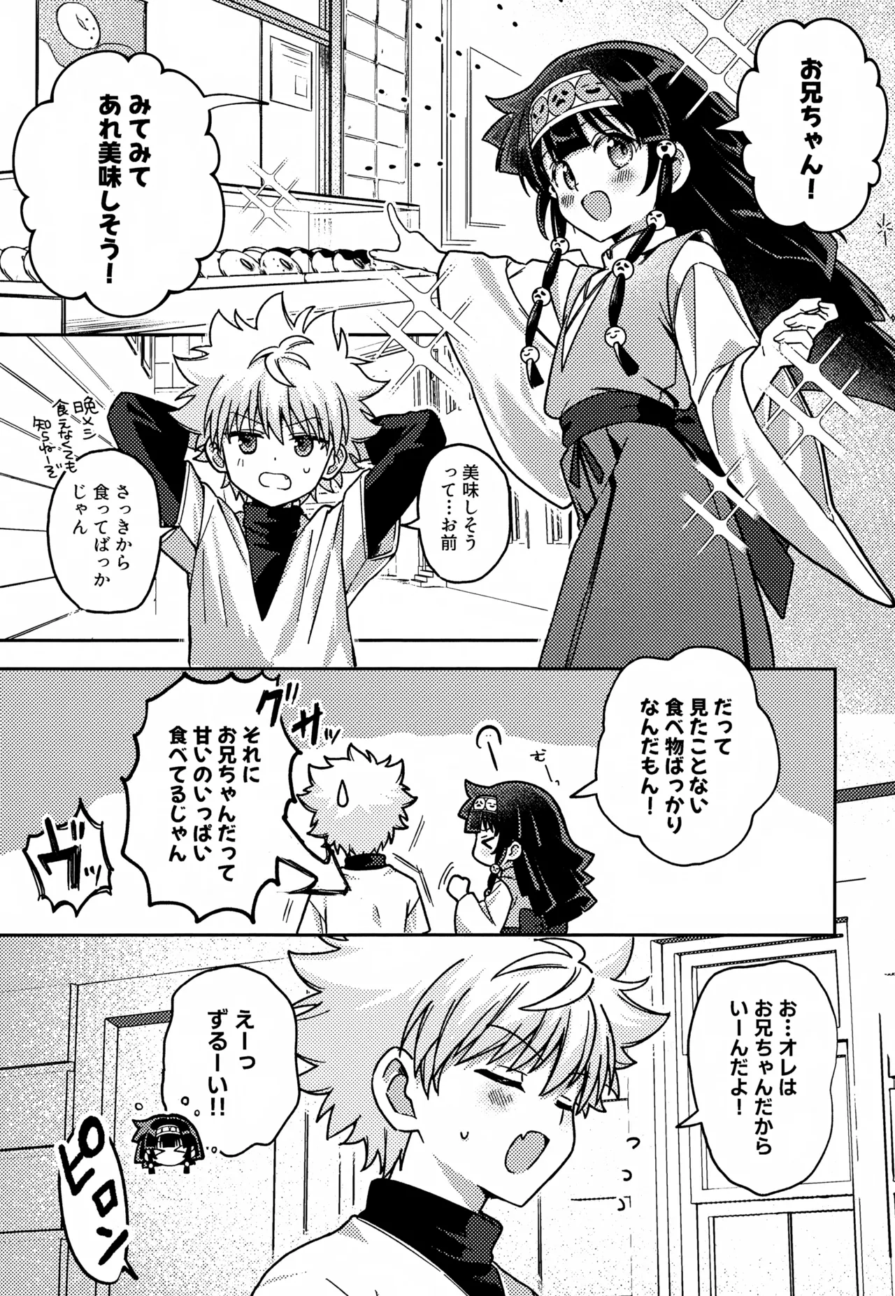 画面越しじゃ物足りない！ Page.4