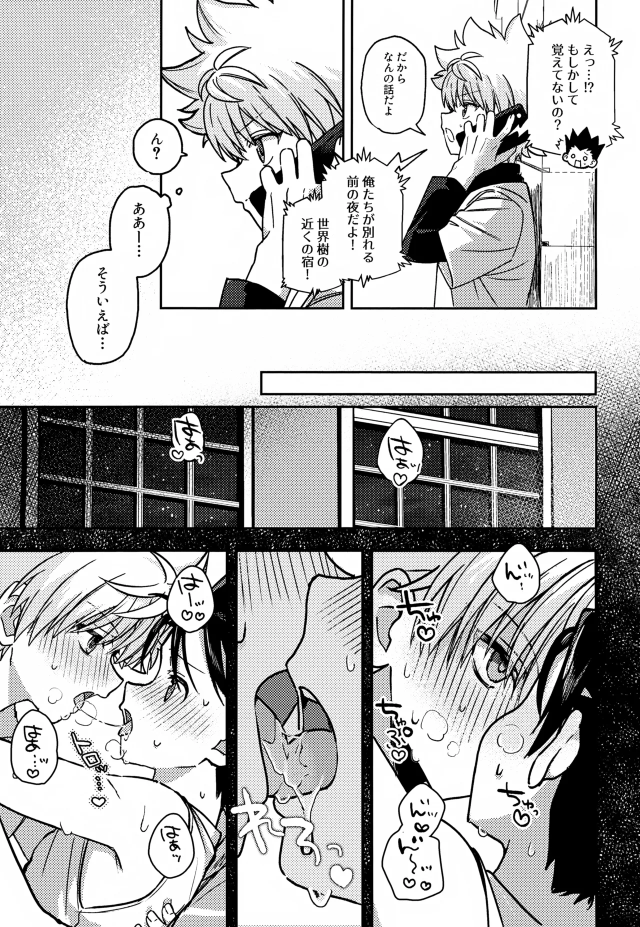 画面越しじゃ物足りない！ Page.8