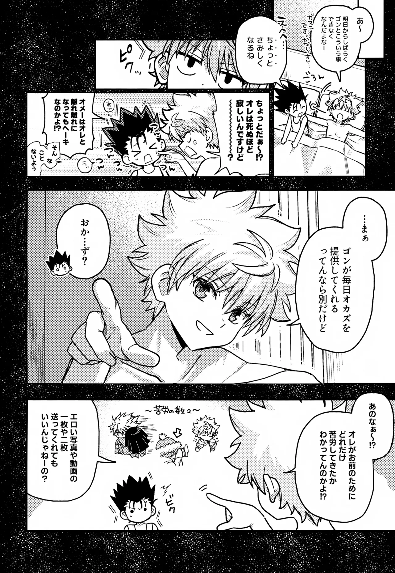 画面越しじゃ物足りない！ Page.9