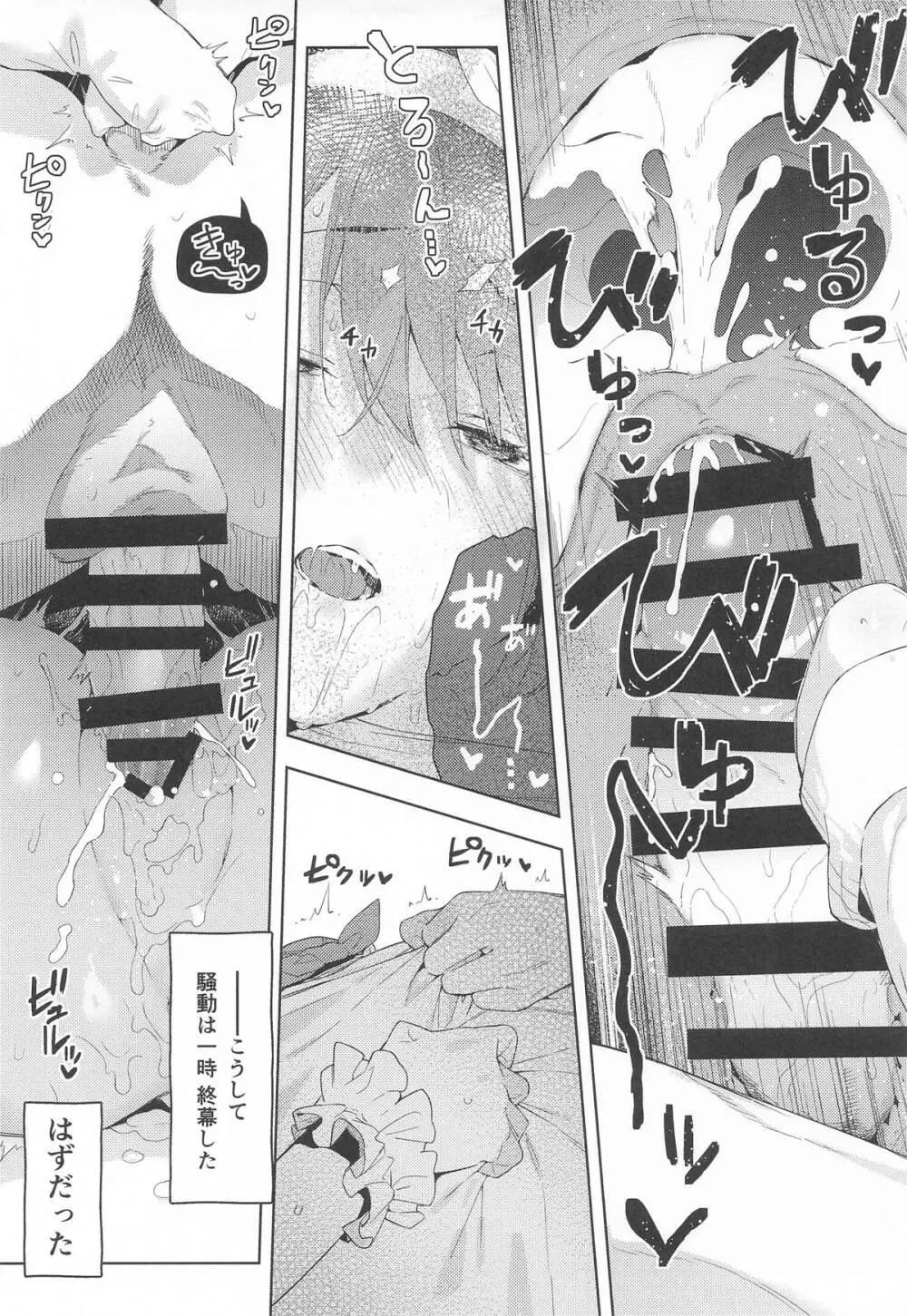 船長のふわとろ無理やりオムライス Page.22