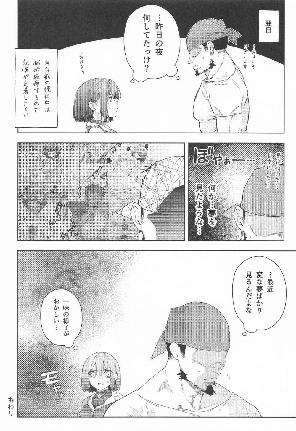 船長のふわとろ無理やりオムライス Page.23