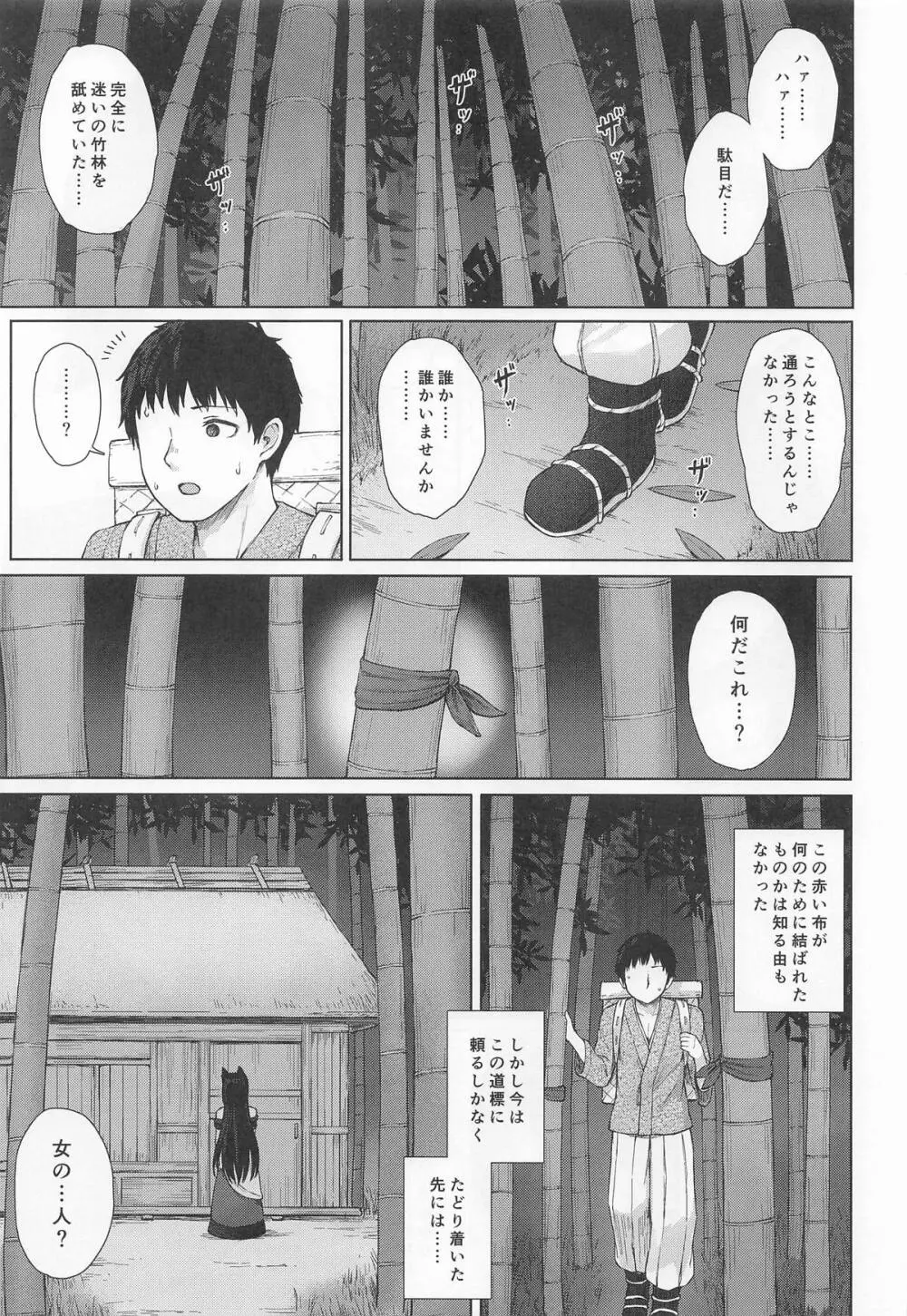 行きずり色情ウェアウルフ Page.2