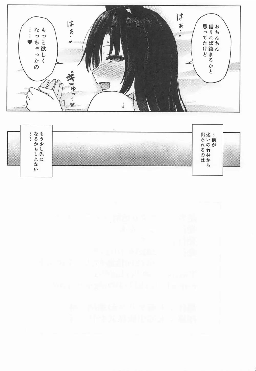 行きずり色情ウェアウルフ Page.26