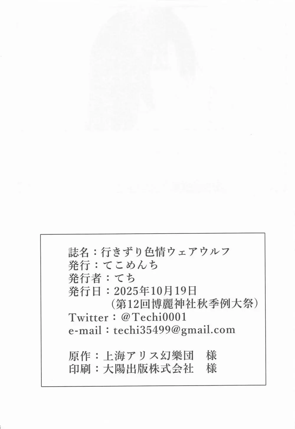 行きずり色情ウェアウルフ Page.27