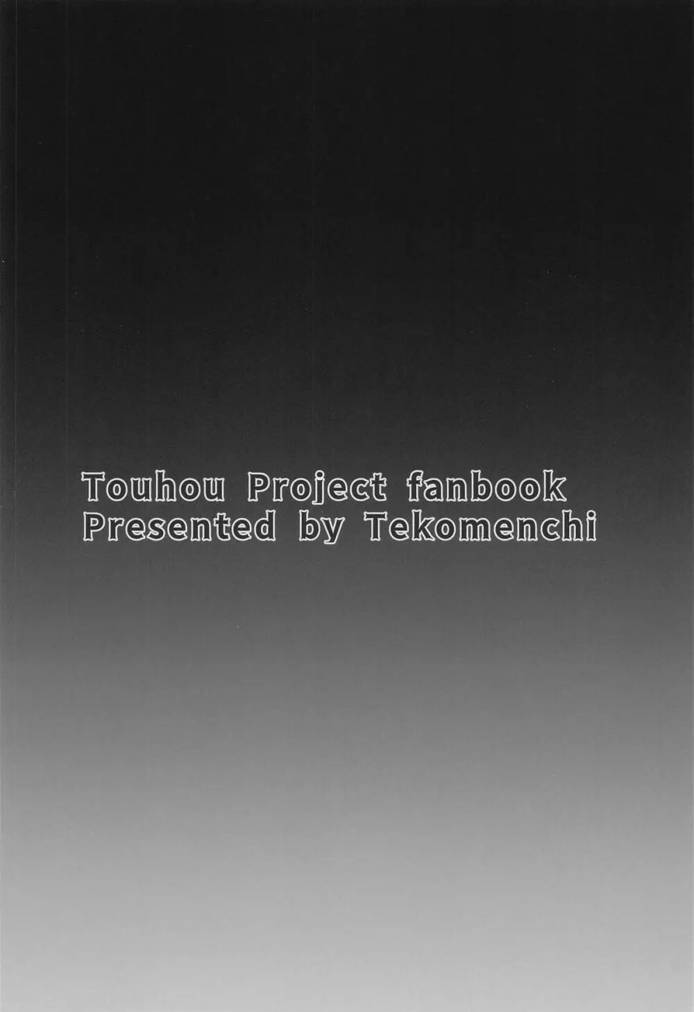 行きずり色情ウェアウルフ Page.28