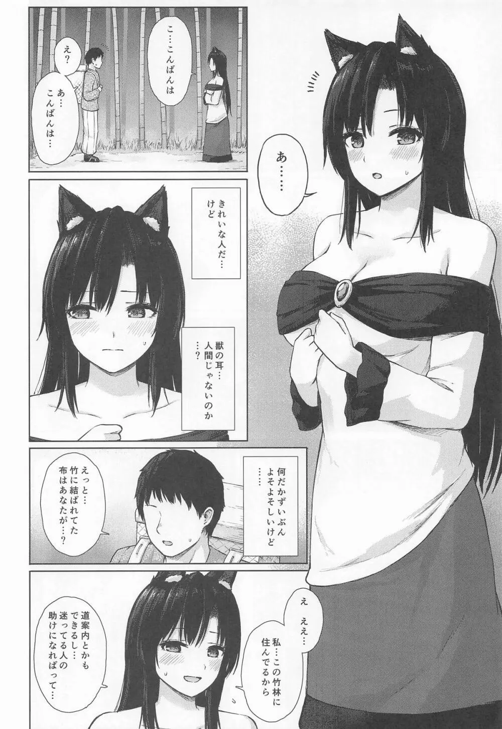 行きずり色情ウェアウルフ Page.3