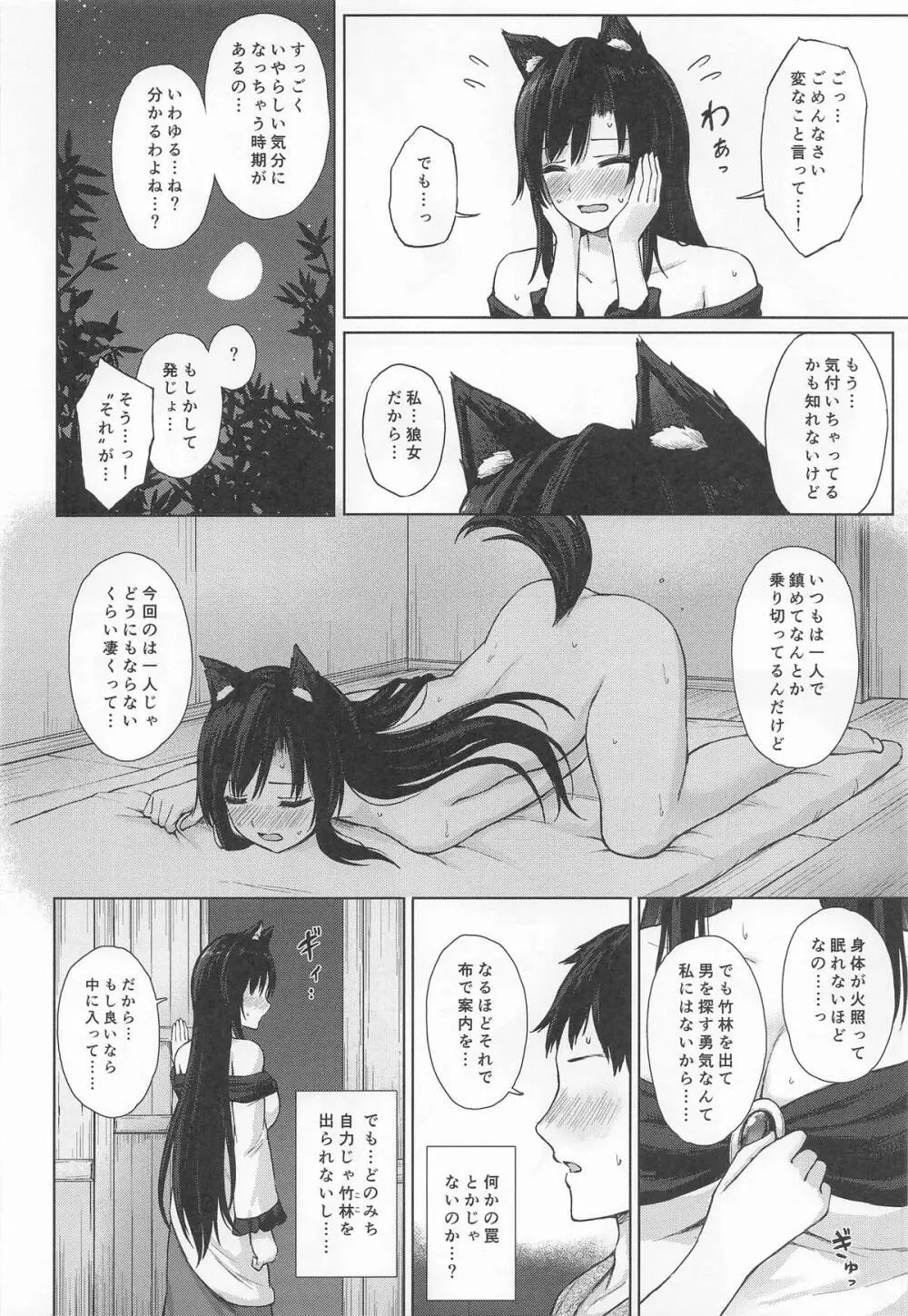 行きずり色情ウェアウルフ Page.5