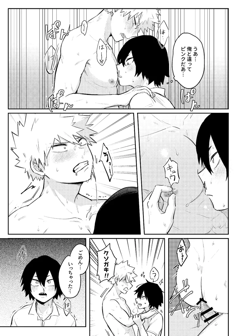 Ore wa Eijiro kedote me no Eijiro janee Page.13