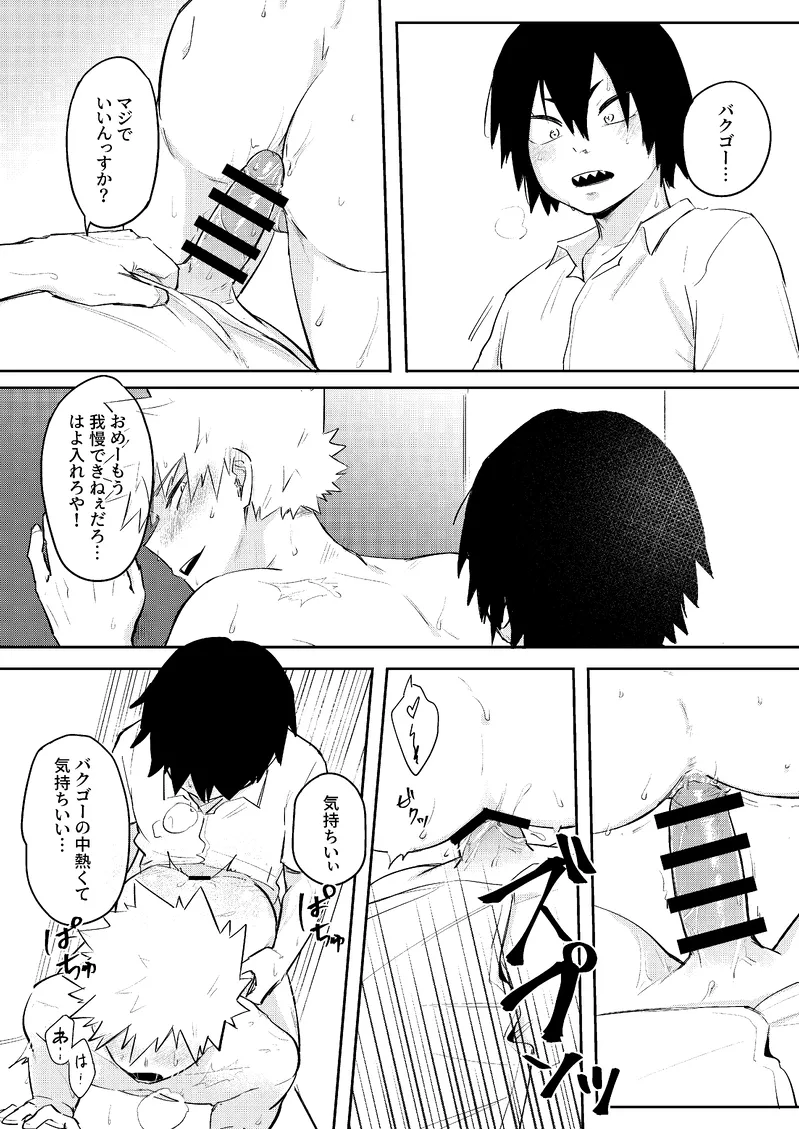 Ore wa Eijiro kedote me no Eijiro janee Page.16