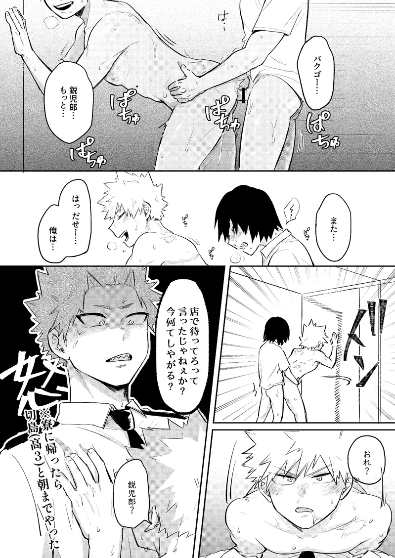 Ore wa Eijiro kedote me no Eijiro janee Page.17