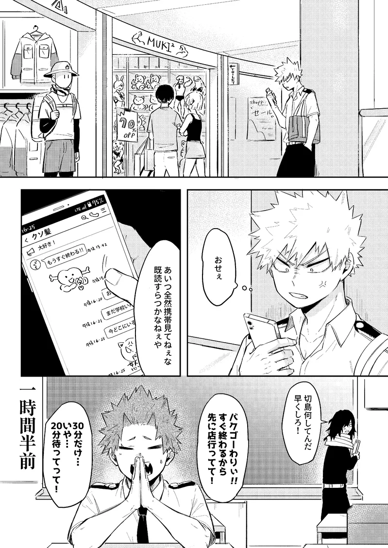 Ore wa Eijiro kedote me no Eijiro janee Page.2