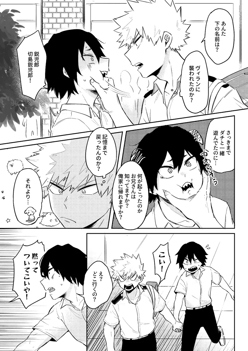 Ore wa Eijiro kedote me no Eijiro janee Page.5