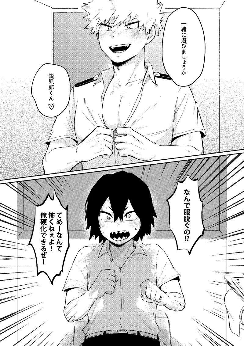 Ore wa Eijiro kedote me no Eijiro janee Page.7