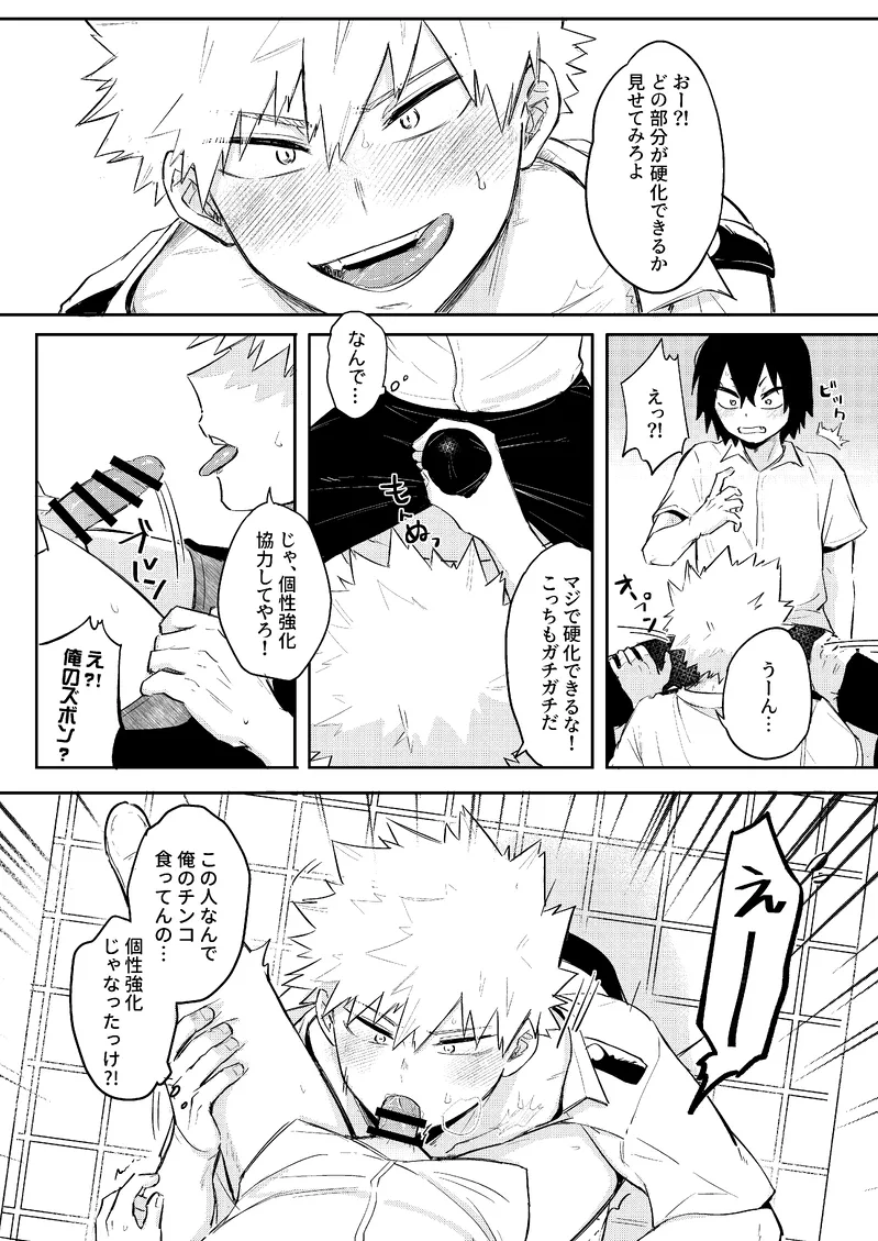 Ore wa Eijiro kedote me no Eijiro janee Page.8