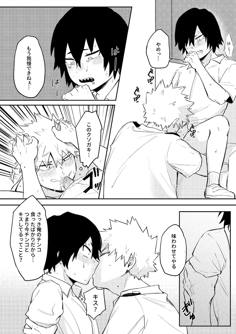 Ore wa Eijiro kedote me no Eijiro janee Page.9