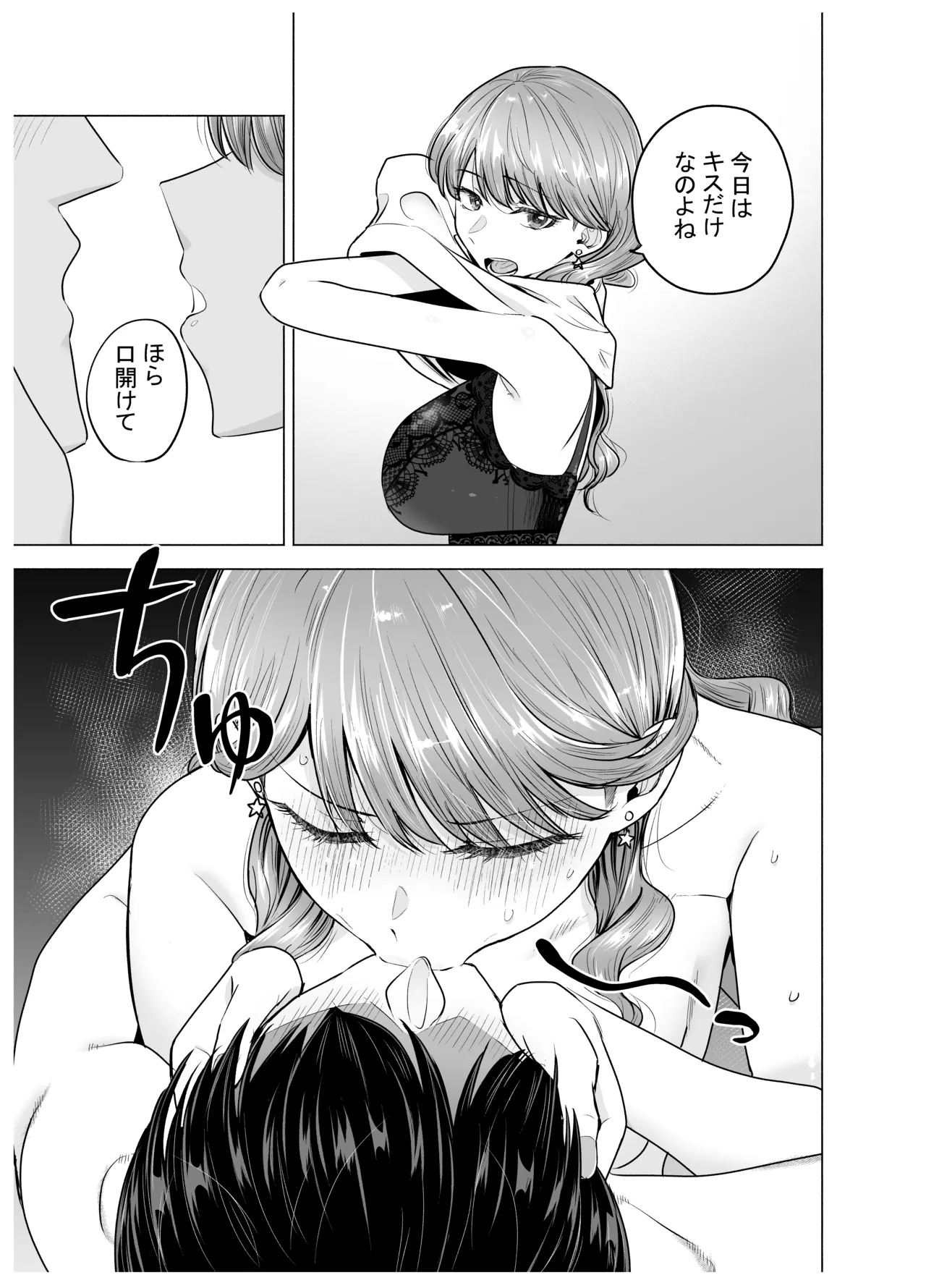 デリヘル呼んだら元同級生が来た〜ポリネシアンセックス編 Page.10