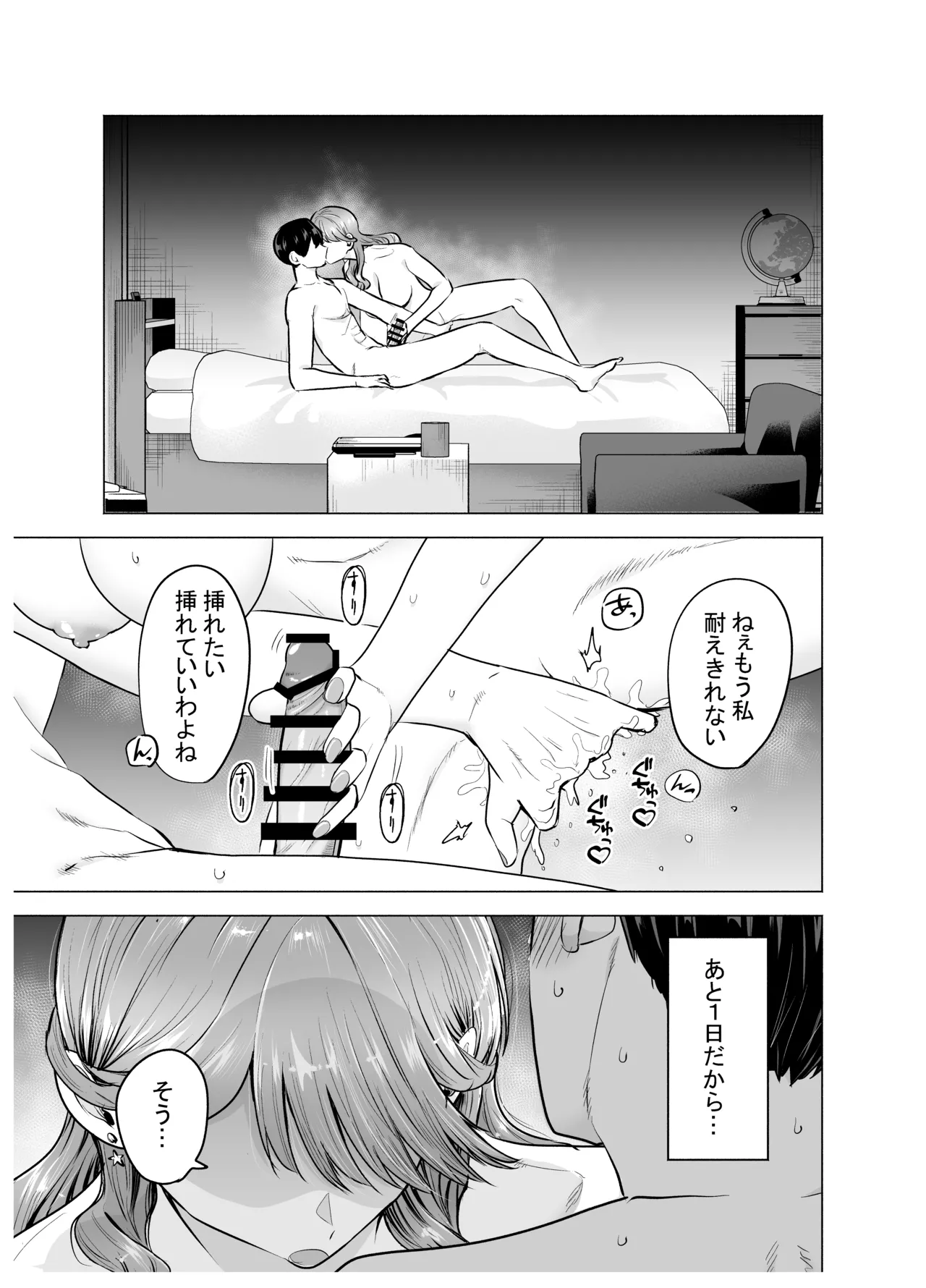 デリヘル呼んだら元同級生が来た〜ポリネシアンセックス編 Page.18