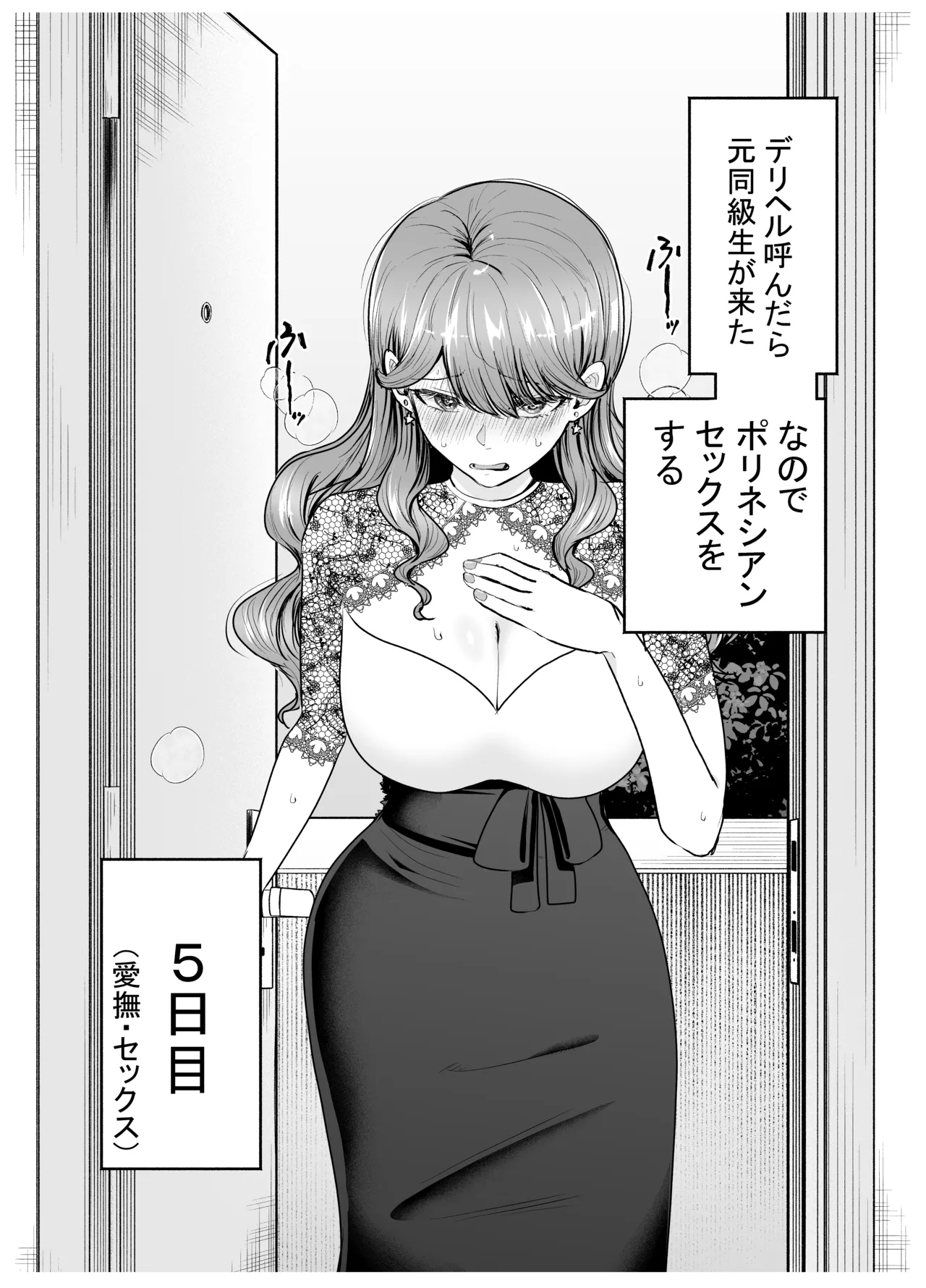 デリヘル呼んだら元同級生が来た〜ポリネシアンセックス編 Page.23