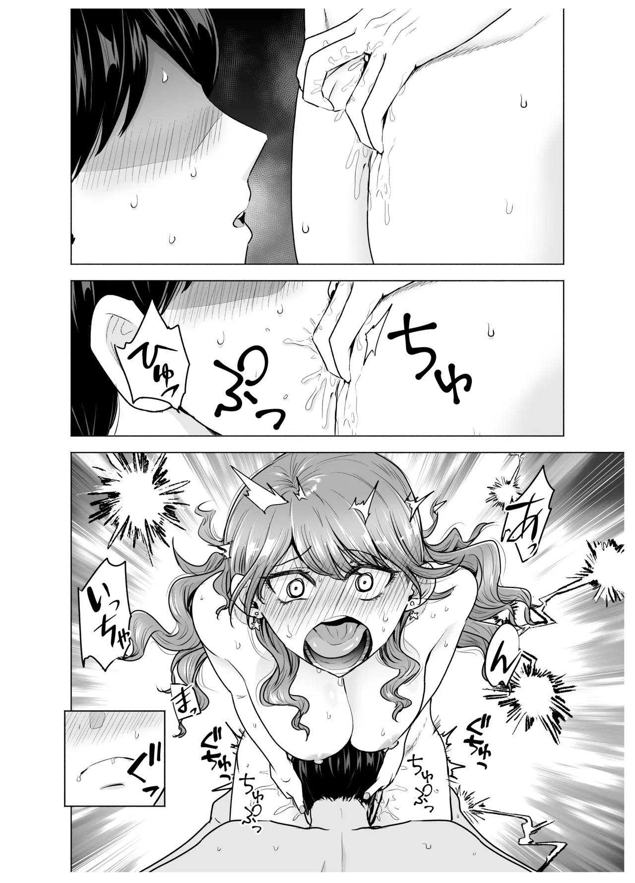 デリヘル呼んだら元同級生が来た〜ポリネシアンセックス編 Page.25