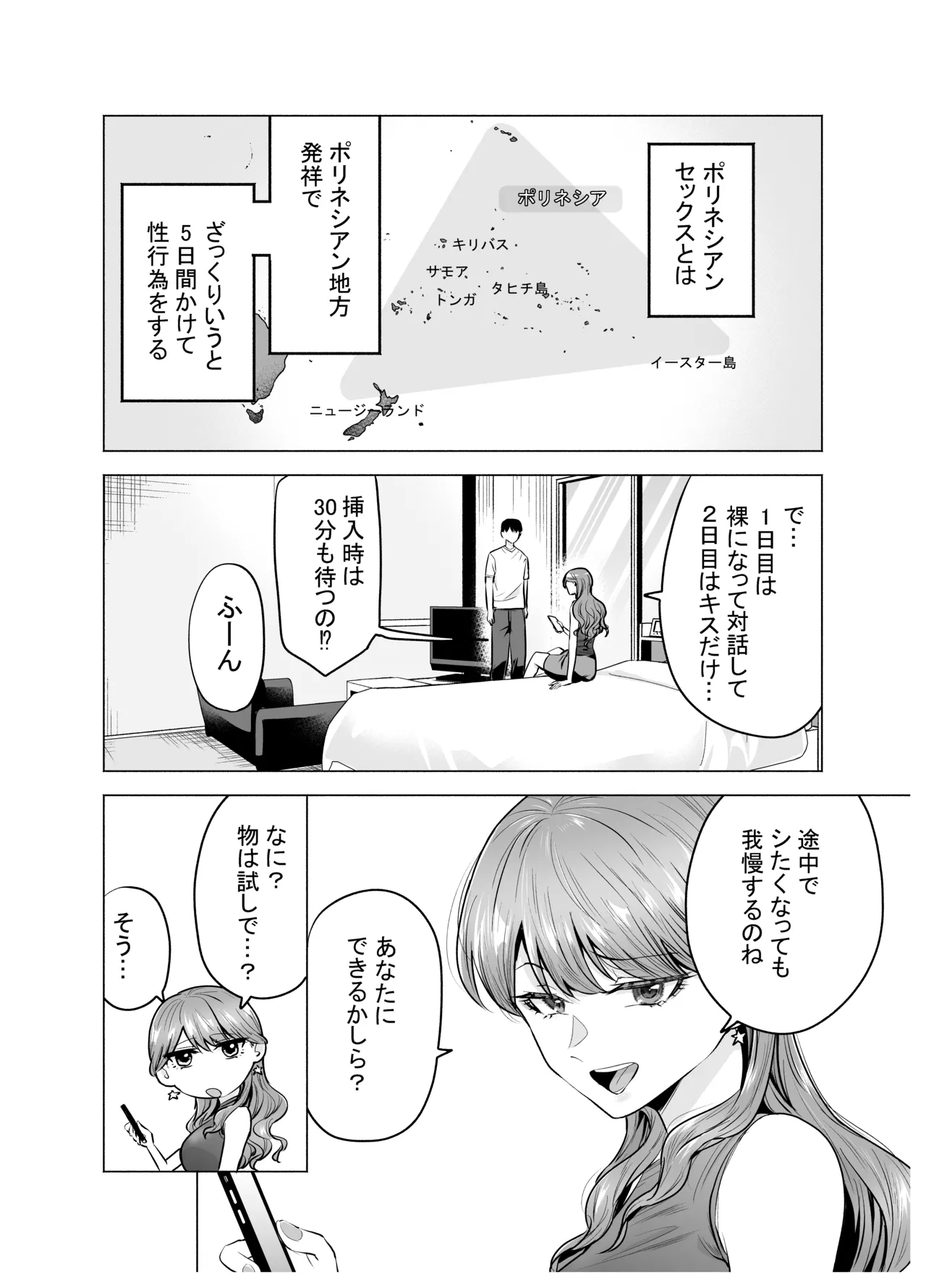 デリヘル呼んだら元同級生が来た〜ポリネシアンセックス編 Page.3