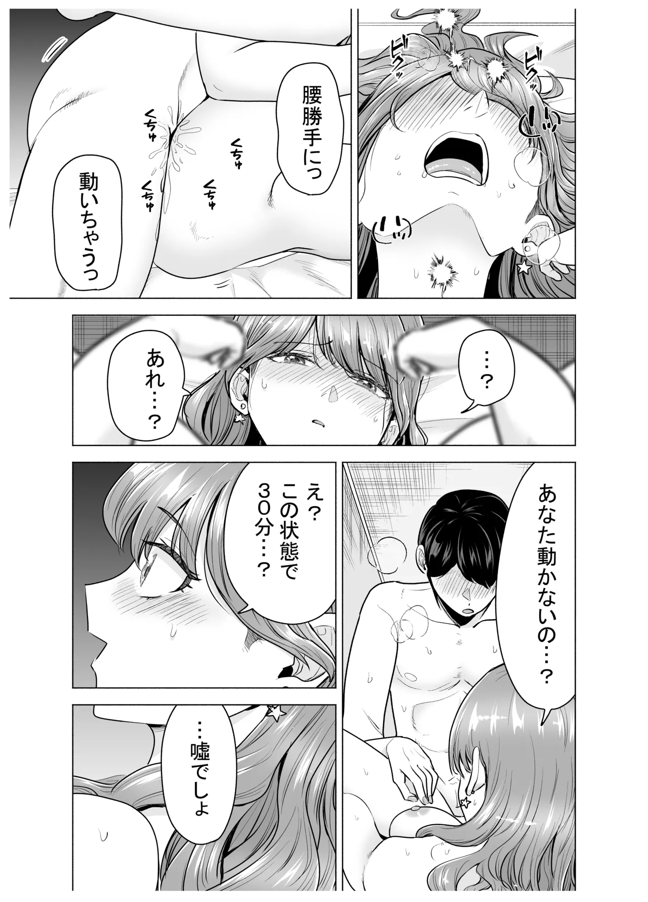 デリヘル呼んだら元同級生が来た〜ポリネシアンセックス編 Page.30