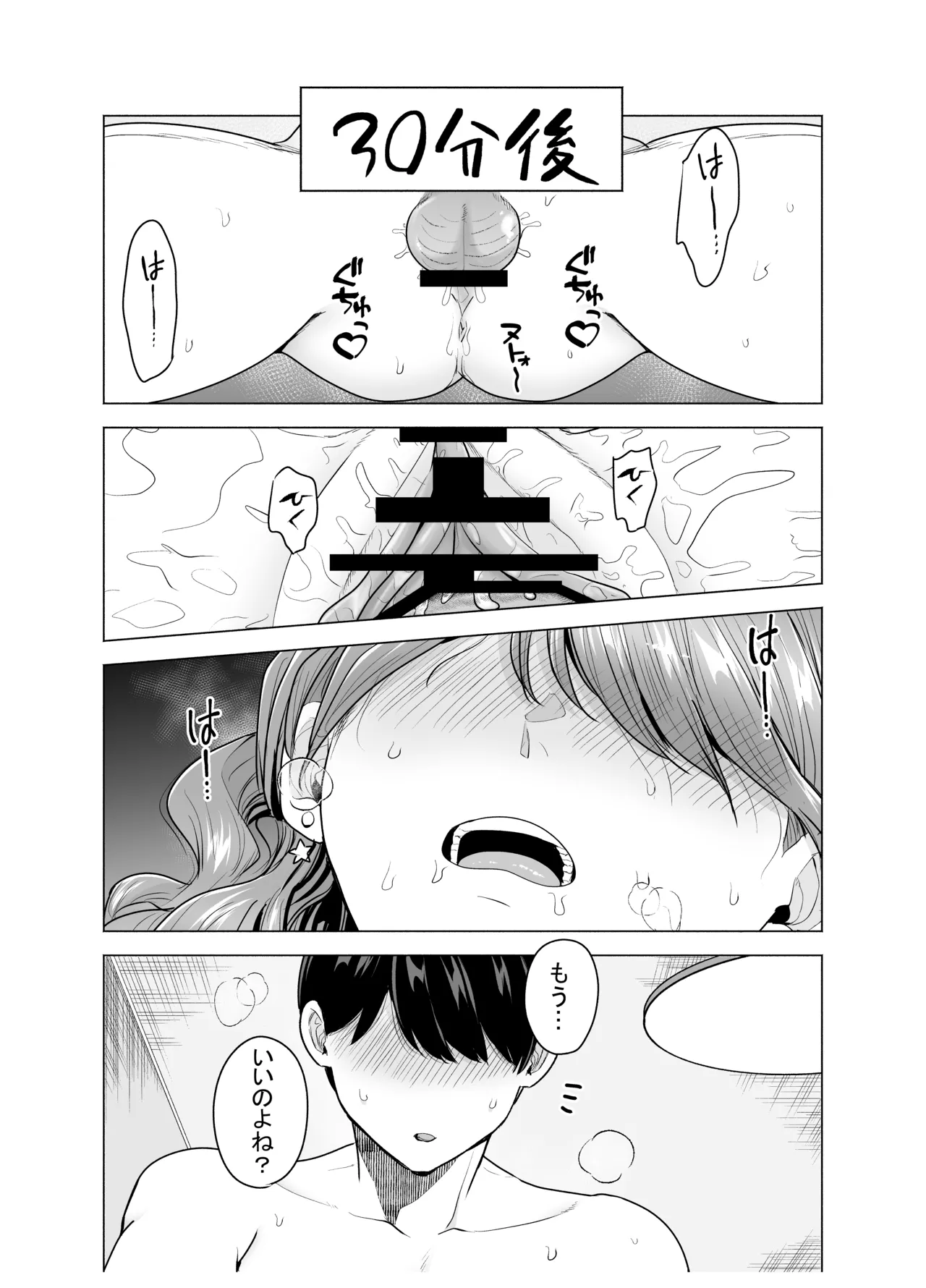 デリヘル呼んだら元同級生が来た〜ポリネシアンセックス編 Page.31