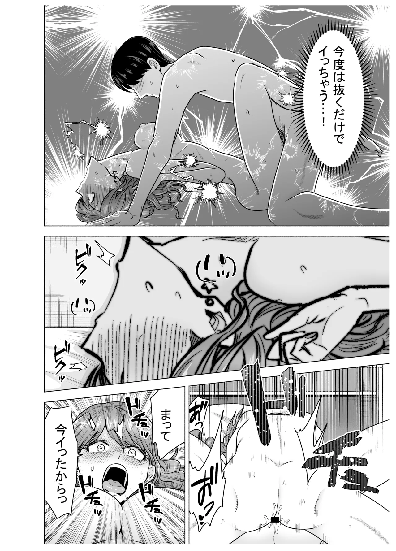 デリヘル呼んだら元同級生が来た〜ポリネシアンセックス編 Page.33